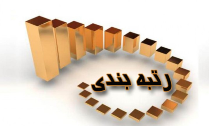 رتبه بندی شرکتهای تجاری در ایران