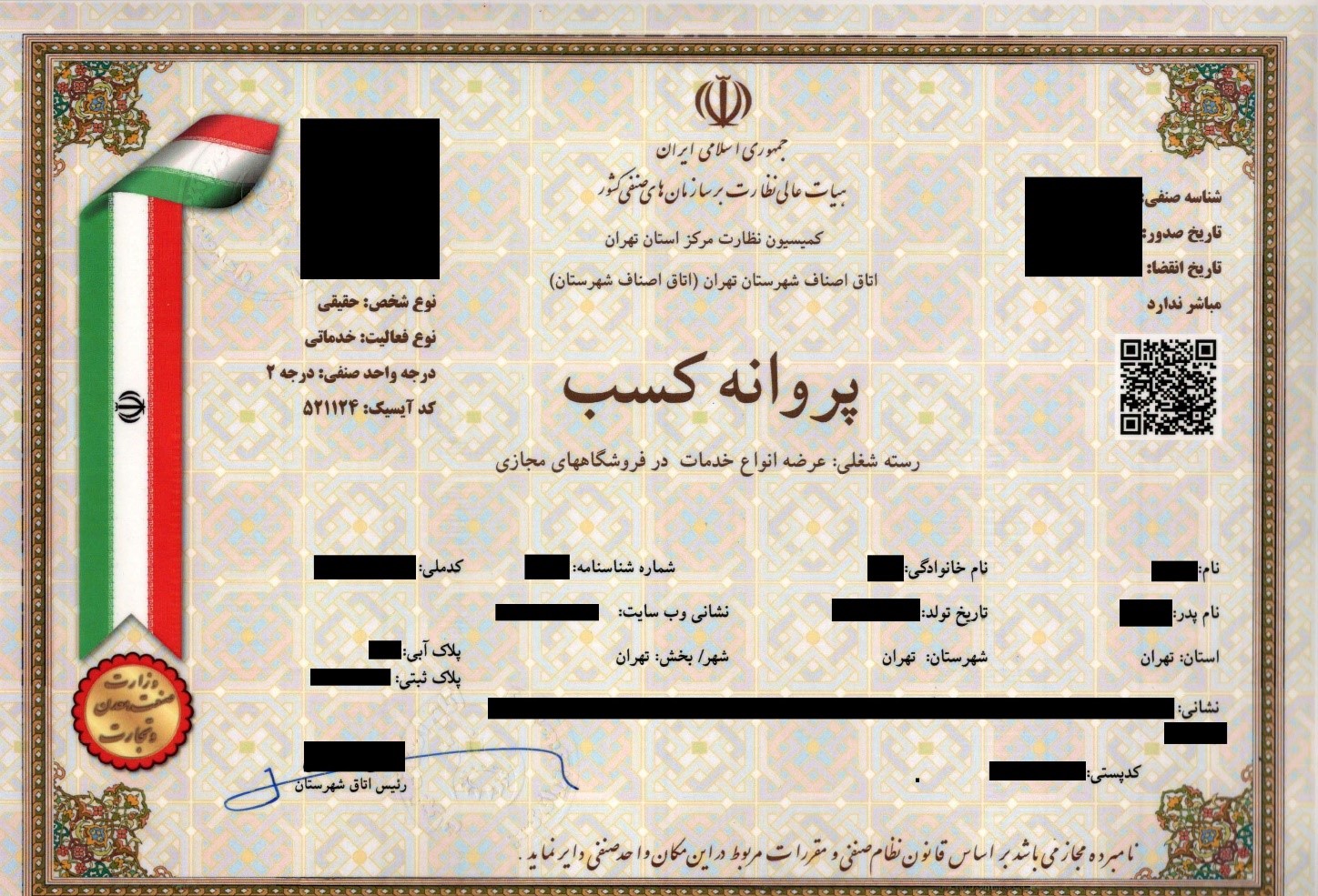 گرفتن پروانه کسب | مراحل دریافت جواز کسب