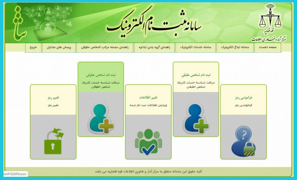آیا برای ثبت شرکت حتما باید سامانه ثنا داشت؟