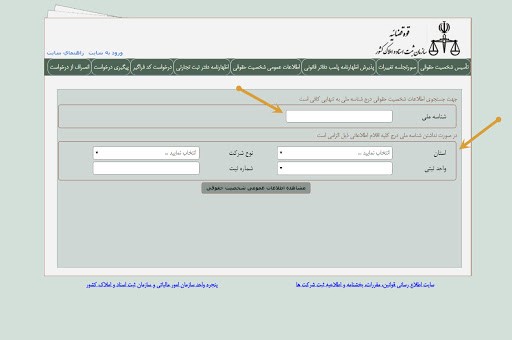 شناسه ثبت شرکت
