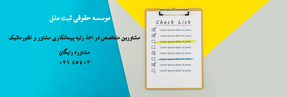 رتبه بندی