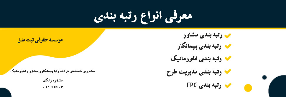 معرفی رتبه بندی