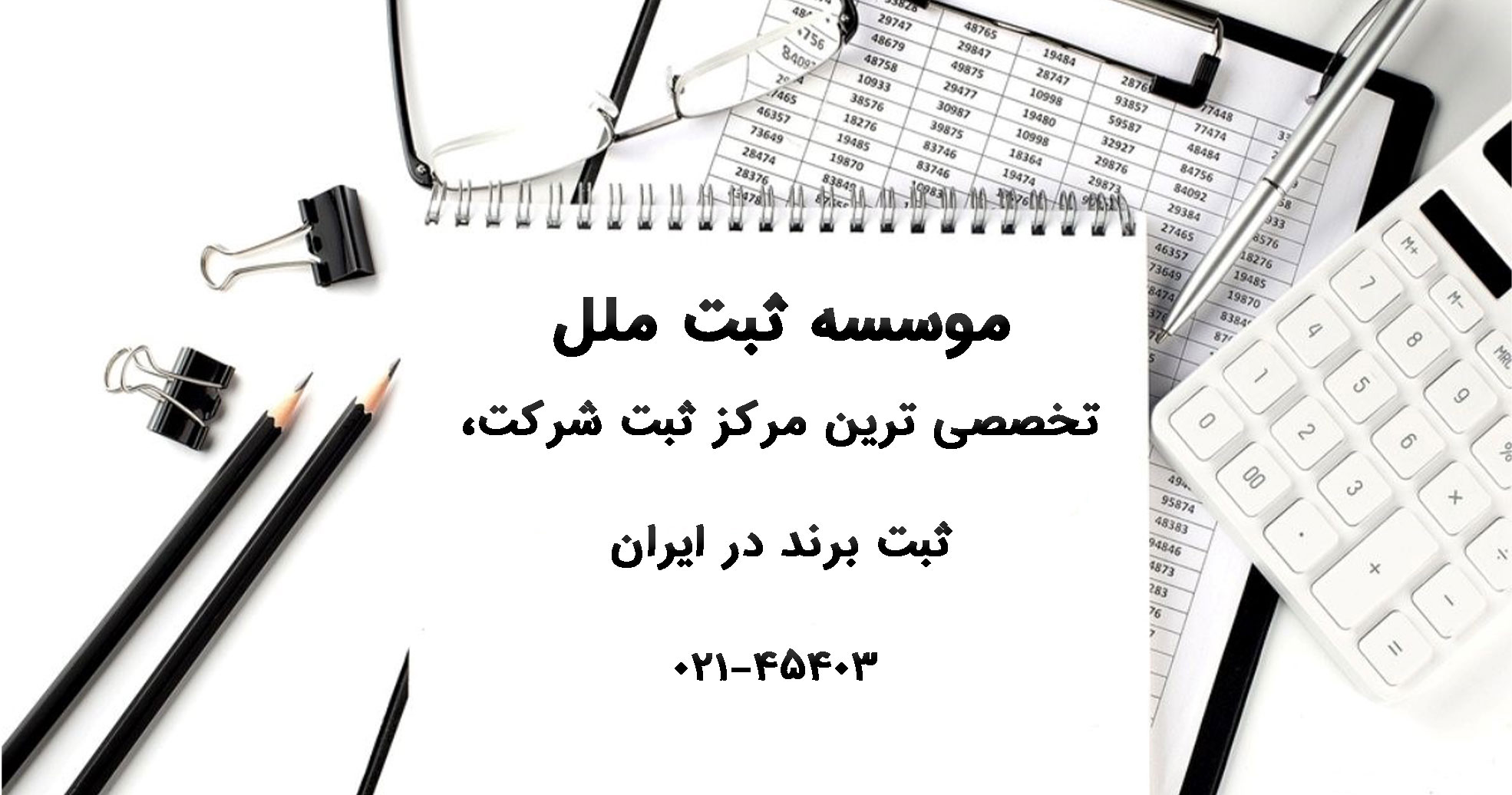 ثبت ملل